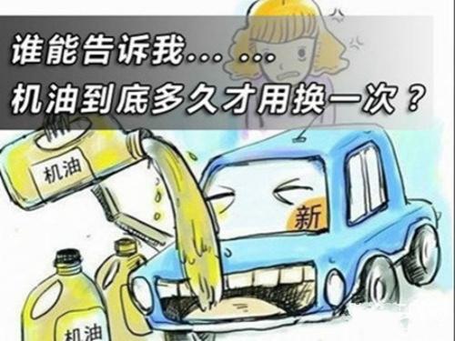 换机油多少钱 汽车机油多久换一次