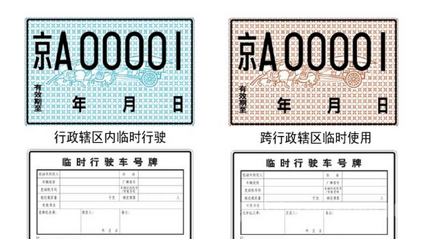 临时牌照可以上高速吗 临时牌照可上高速但要遵循相关规定及处罚