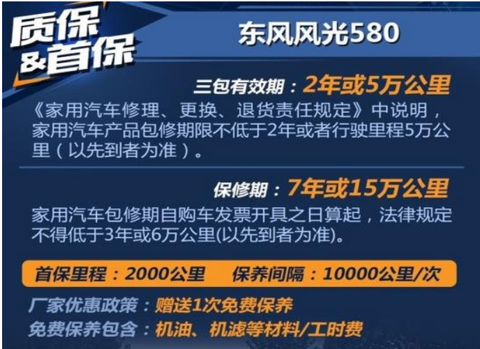 东风风光580保养周期 东风风光580保养费用