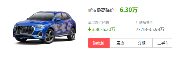 奥迪Q3降价优惠 奥迪Q3最高优惠6.3万（优惠后落地价低于25万元）