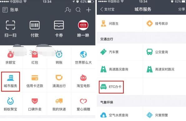 高速公路etc卡怎么办理 etc卡办理方法介绍