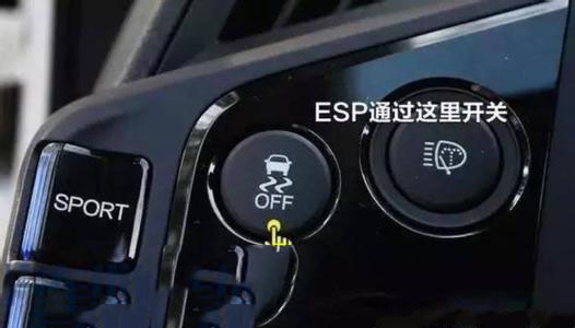 esp是什么意思 esp是车身稳定系统