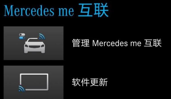 mercedesmeconnect服务受限