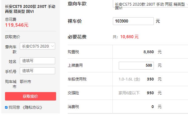 长安cs75报价多少钱 长安cs75落地价不到12万