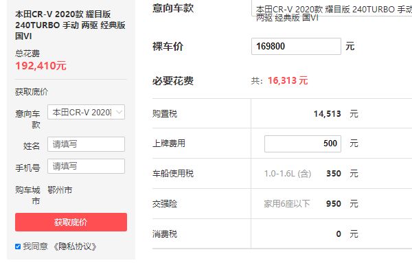 本田cr-v多少钱 本田crv16.98万元起售（落地：19.24万）