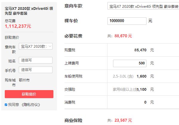 宝马x7多少钱 宝马x7起售价高达100万元（落地：111.22万元）