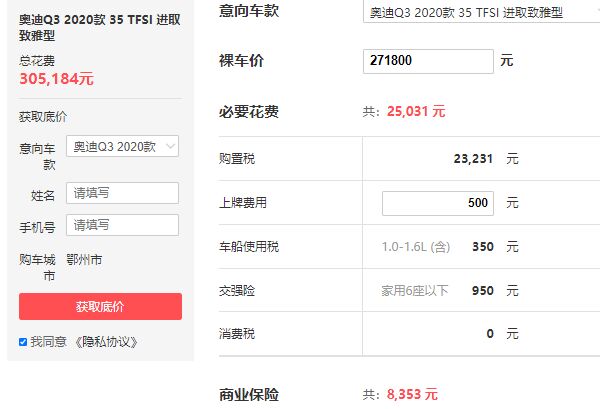 奥迪q3多少钱 奥迪q3落地30.52万元