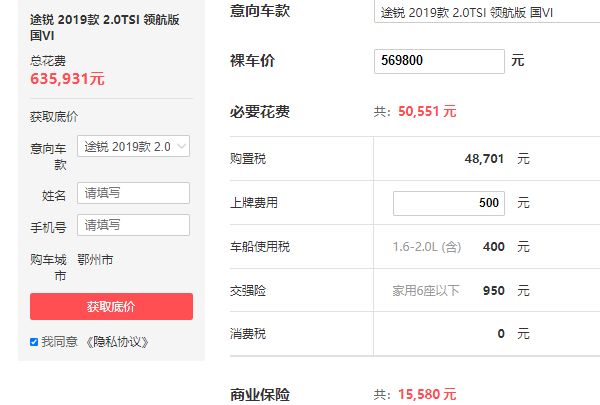 大众途锐报价是多少 大众途锐真实价格是63.59万元