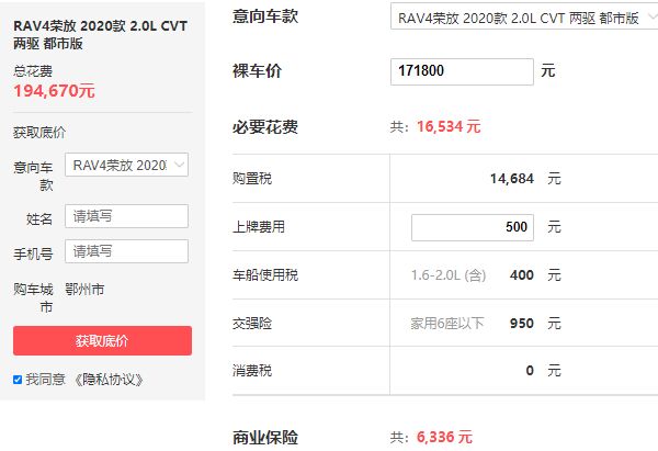 丰田rav4报价多少 丰田rav4最低多少钱一辆（19.47万）