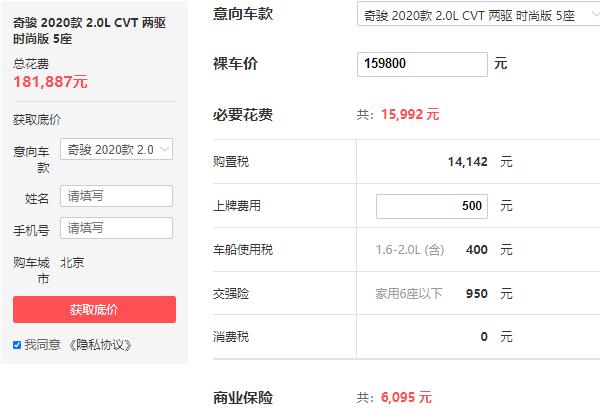 2020日产奇骏价格 日产奇骏优惠后起售价为15.98万