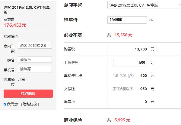 2020款逍客落地多少钱  2020款入门版逍客落地17.65万元