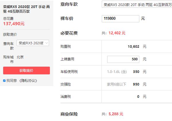 荣威rx5自动挡价格多少 只需13.75万元还有1.8万的优惠