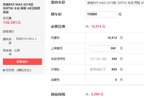 荣威rx5max价格多少 荣威rx5max多少钱一辆