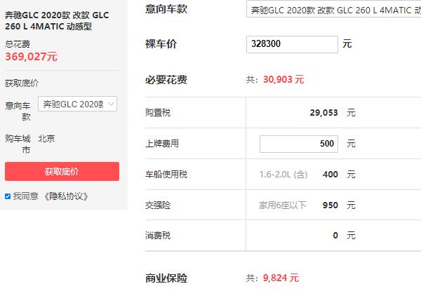 奔驰glc260最新价格 奔驰glc260优惠后32.83万元