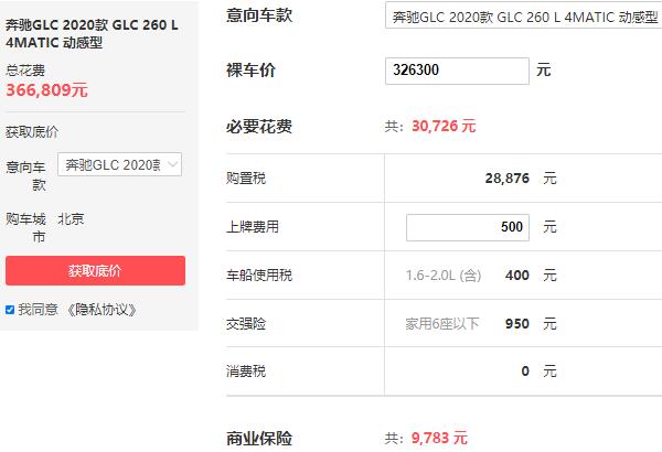 奔驰glc最新价格 奔驰glc优惠后落地价为36万多