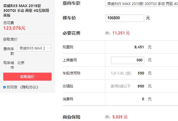 上海荣威rx5max价格 荣威rx5max到手12万多