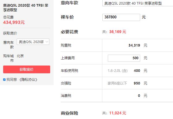 奥迪q5l真实成交价 奥迪q5l真实落地价43.5万元