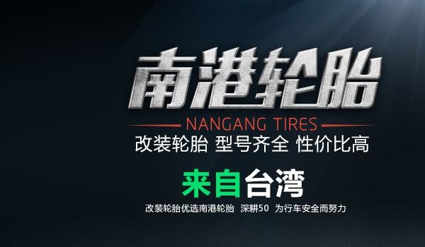 台湾轮胎品牌有哪些