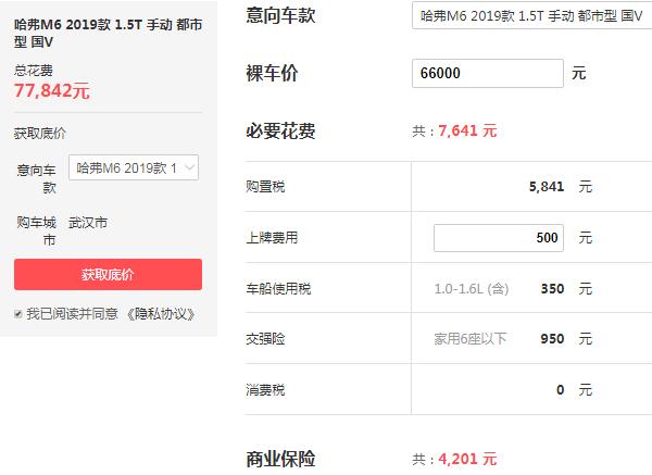 哈弗m6全下来多少钱  哈弗m6落地价为7.78万