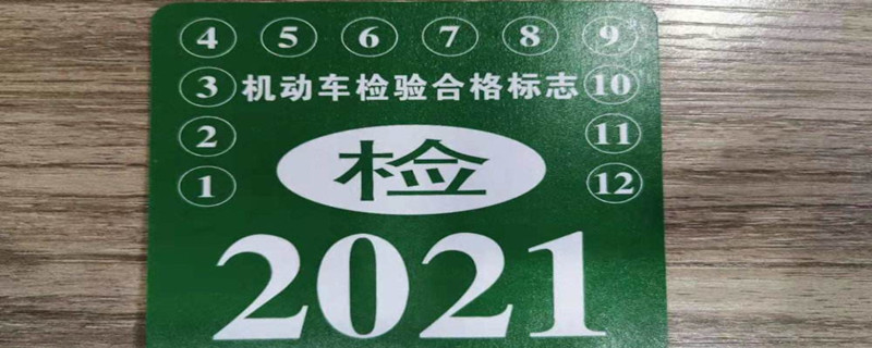 2020车贴标志新规