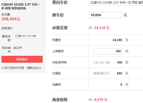 红旗hs5多少钱一辆 红旗hs5到手最低20.85万元