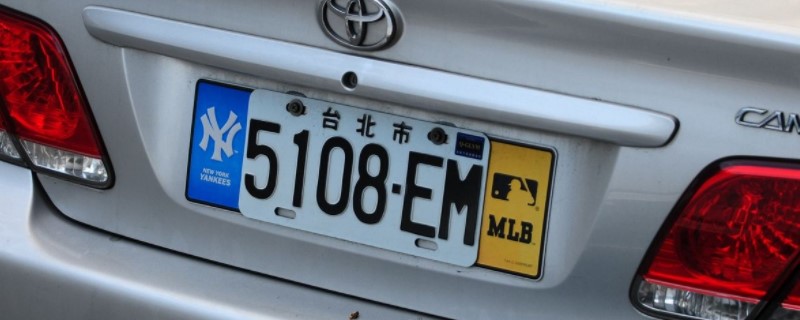 台湾车牌号是什么样子