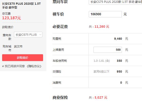 长安Cs75PlUS成交落地价 长安cs75plus12.32万元落地