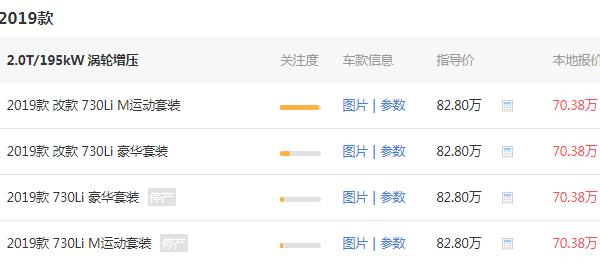 宝马730价格多少钱一辆 宝马730最低落地价78.64万元