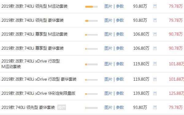 宝马740价格多少钱一辆 优惠后起售价79.78万（落地：89.19万）