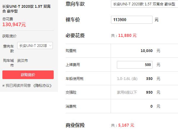 长安uni-t分期首付多少 首付51217元月供2440元