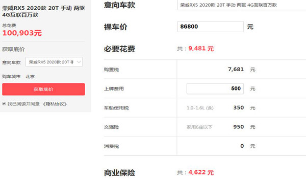 荣威rx5价格多少钱 2020款1.5T最低售价8.68万