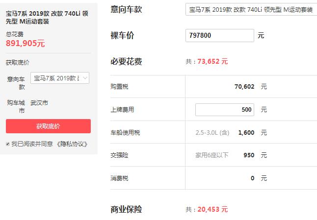 宝马740最低价是多少 宝马740最低落地89.19万元