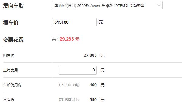 奥迪a4价格多少报价表 2020款奥迪a4最便宜的多少钱