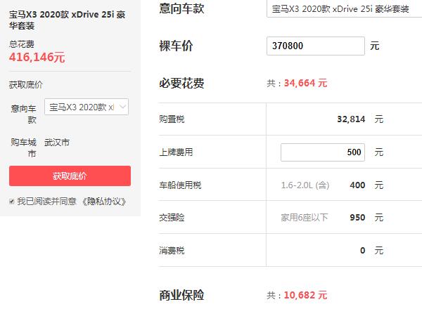 华晨宝马x3最低报价 宝马x3优惠后裸车37.08万（落地41.61万）