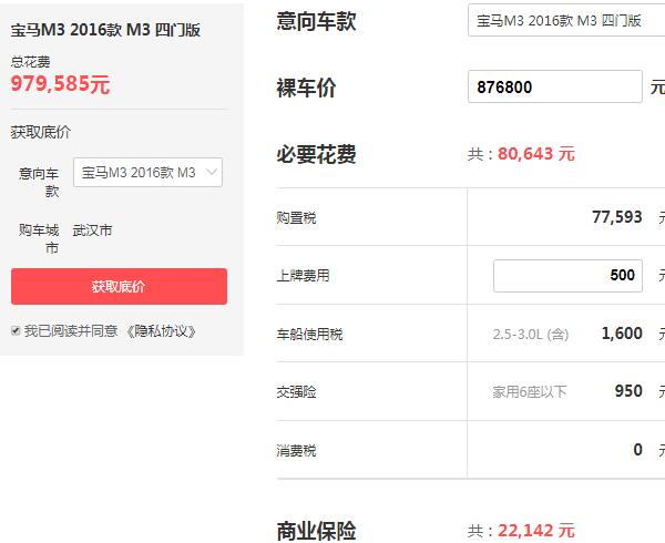 宝马M3落地价大概多少 宝马M3落地价格接近百万