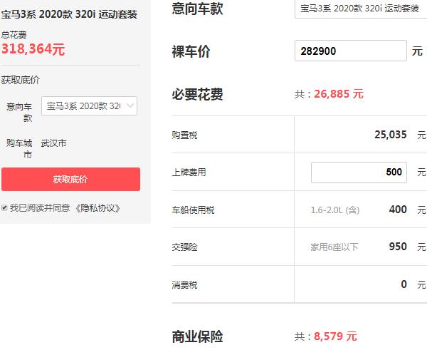 宝马320最便宜的多少钱 宝马320落地多少钱（31.84万）