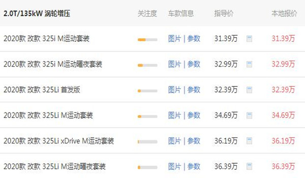 宝马3系报价2020款 2.0T/115KW售价29.39万起