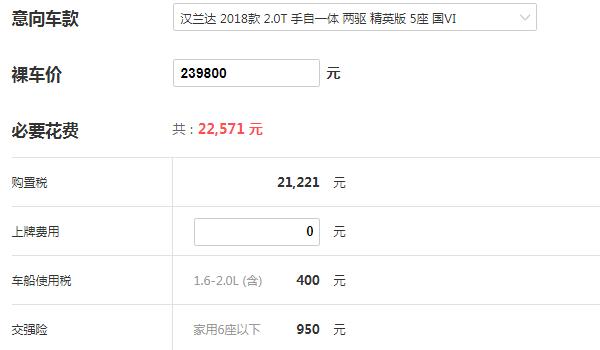 汉兰达价格多少 汉兰达落地多少钱（最低26万）