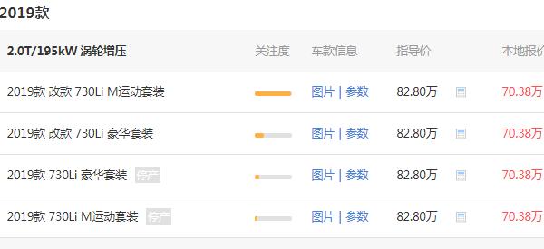 宝马730最新价格 宝马730优惠12.42万元后仅需78.64万