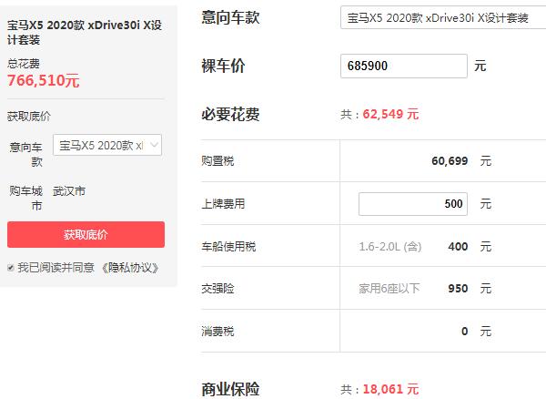 宝马x5新款价格是多少 减去优惠宝马x5落地需76.65万