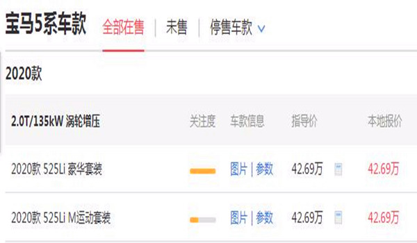 宝马5系进口车多少钱 2020款2.0T入门价为42.69万
