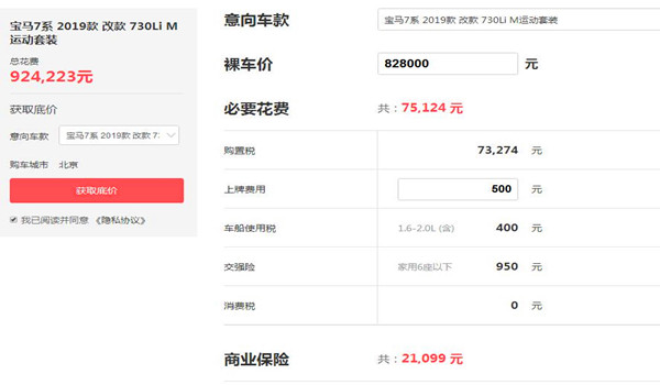 宝马7系报价730LI是多少 2.0T落地价最少需要92.4万