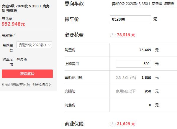 奔驰s350l报价多少钱一辆 奔驰s350l起售85.28万（落地：95.29万）