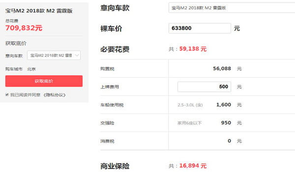 宝马M系最便宜多少 北京最低70.98万就可以拿下M2