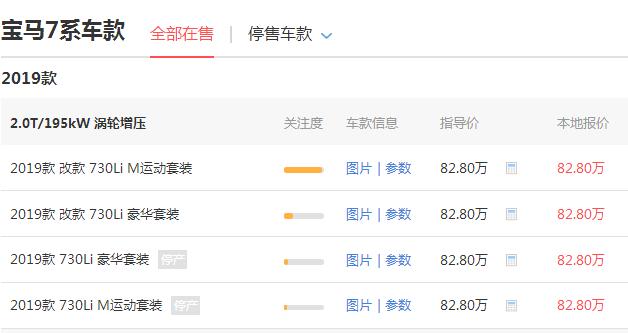 宝马7系报价730LI是多少 2.0T落地价最少需要92.4万