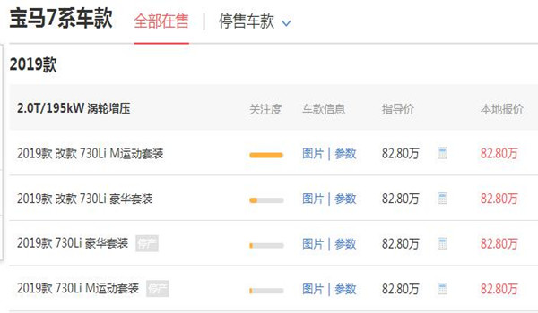 730宝马多少钱一辆 2.0T/195KW高功率落地价为92.4万
