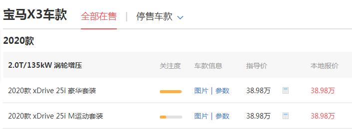 国产宝马x3多少钱 2.0T入门价需要38.98万