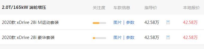 国产宝马x3多少钱 2.0T入门价需要38.98万