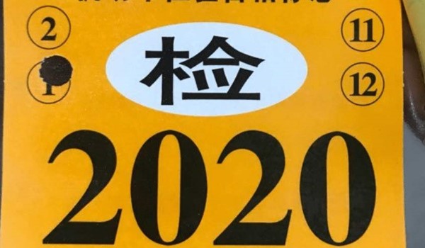 没有车主身份证能检车吗
