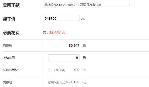 凯迪拉克xt6实际成交价是多少 最低成交价需38.21万元